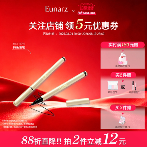 【日常专区】Eunarz又姿持色眼线液笔纤细自然不易晕染