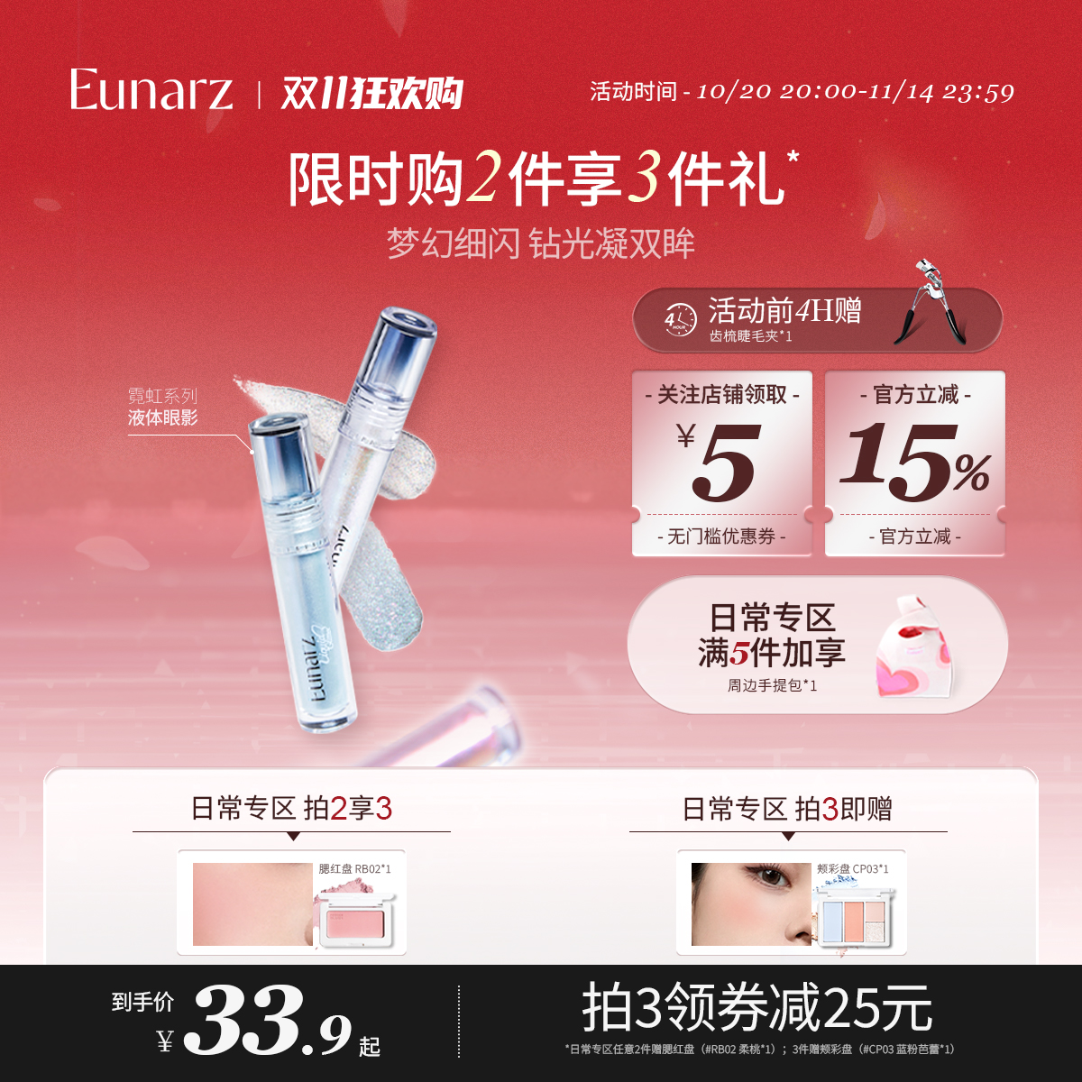 【日常专区】Eunarz又姿液体眼影超闪珠光亮片单色截断高光