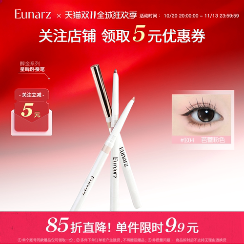 【日常专区】Eunarz又姿双头卧蚕笔提亮珠光哑光自带削笔器