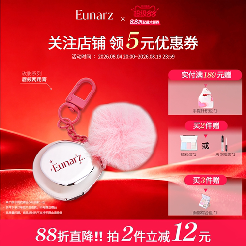 Eunarz又姿唇颊两用多用膏腮红膏雾面哑光唇釉