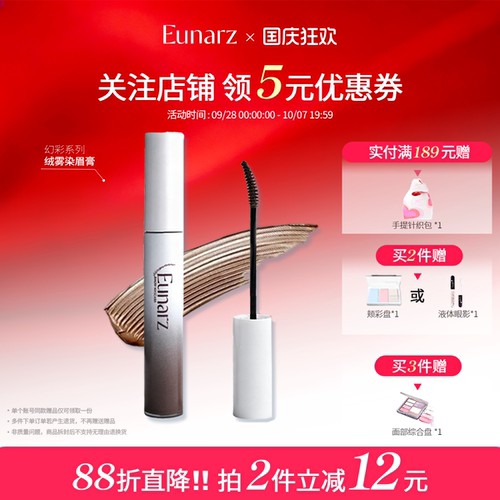 【日常专区】Eunarz又姿幻彩系列绒雾染眉膏自然不易晕染易上色