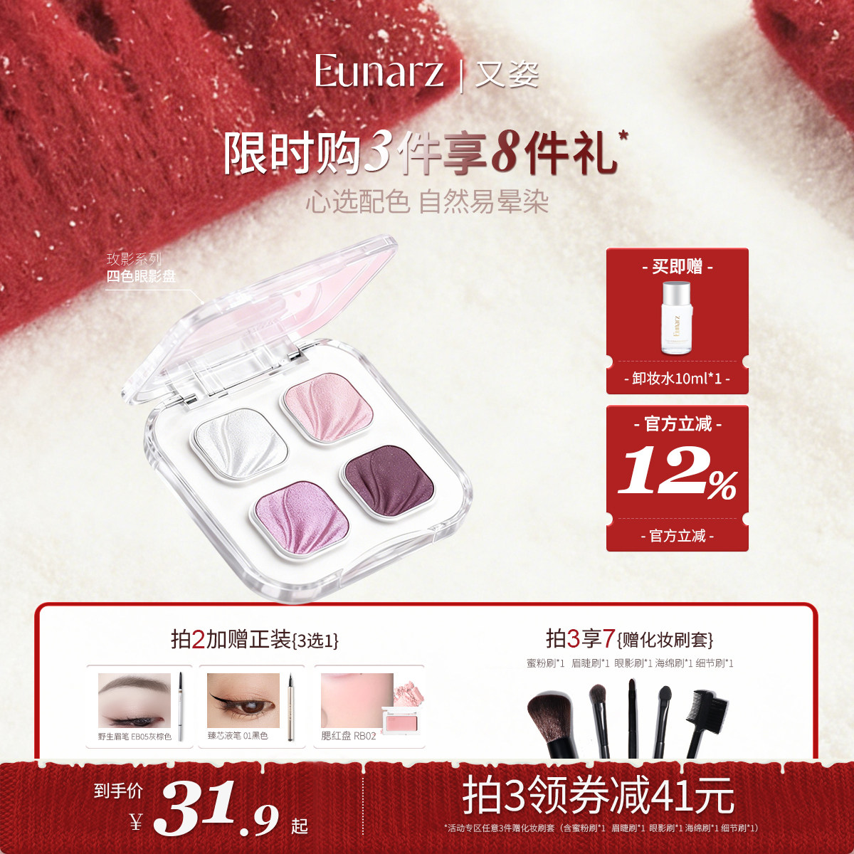 EUNARZ又姿四色眼影日常淡妆粉色紫色灰色哑光玩妆珠光多用一体盘,彩妆/香水/美妆工具,眼影,淘宝优惠券,粉丝福利购,淘宝优惠卷
