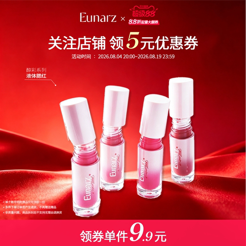 【日常专区】Eunarz又姿液体腮红自然红晕氛围光泽膨胀色收缩色