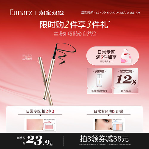【日常专区】Eunarz又姿丝滑眼线胶笔不易晕染自然易上色