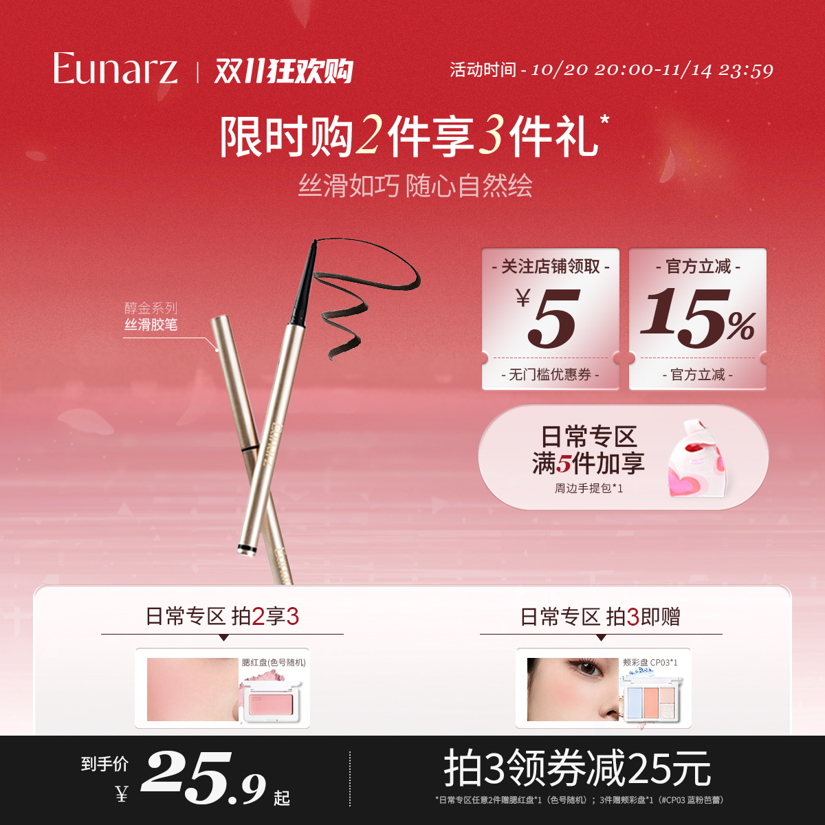 【日常专区】Eunarz又姿丝滑眼线胶笔不易晕染自然易上色