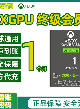 XGPU会员充值 Xbox Game Pass Ultimate终极会员 EA Play金会员pc