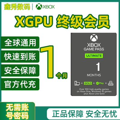 XGPU会员充值GamePassUltimate
