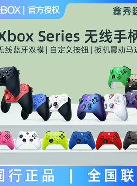 百亿微软 xbox series S/X 手柄 PC 蓝牙无线游戏手柄