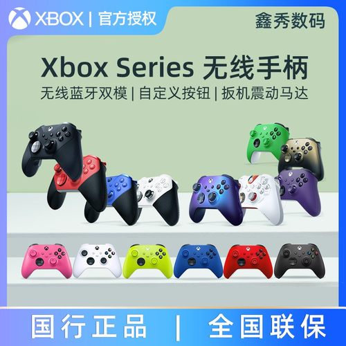 百亿微软 xbox series S/X 手柄 PC 蓝牙无线游戏手柄