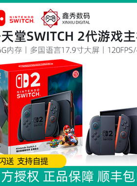 任天堂新款主机 Switch 2代 主机马车同捆 NS2游戏机 港版 多国语