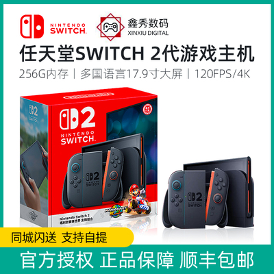 现货任天堂Switch2马车同捆