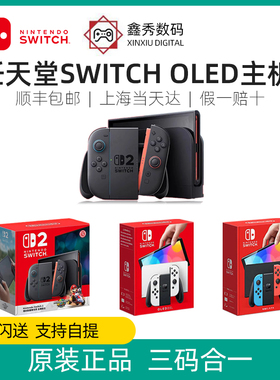 任天堂Switch OLED日版NS2港版 Switch2代马车同捆 新款游戏主机
