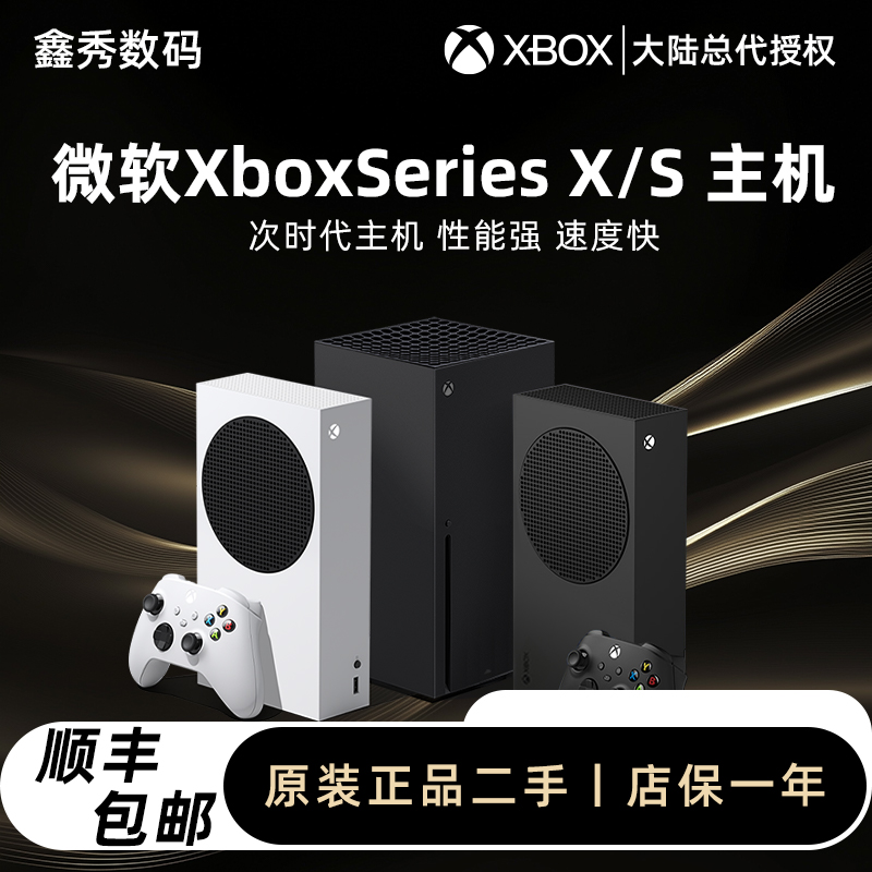 微软Xbox seriesX/S游戏主机 国行海外版二手家用游戏机 店保一年