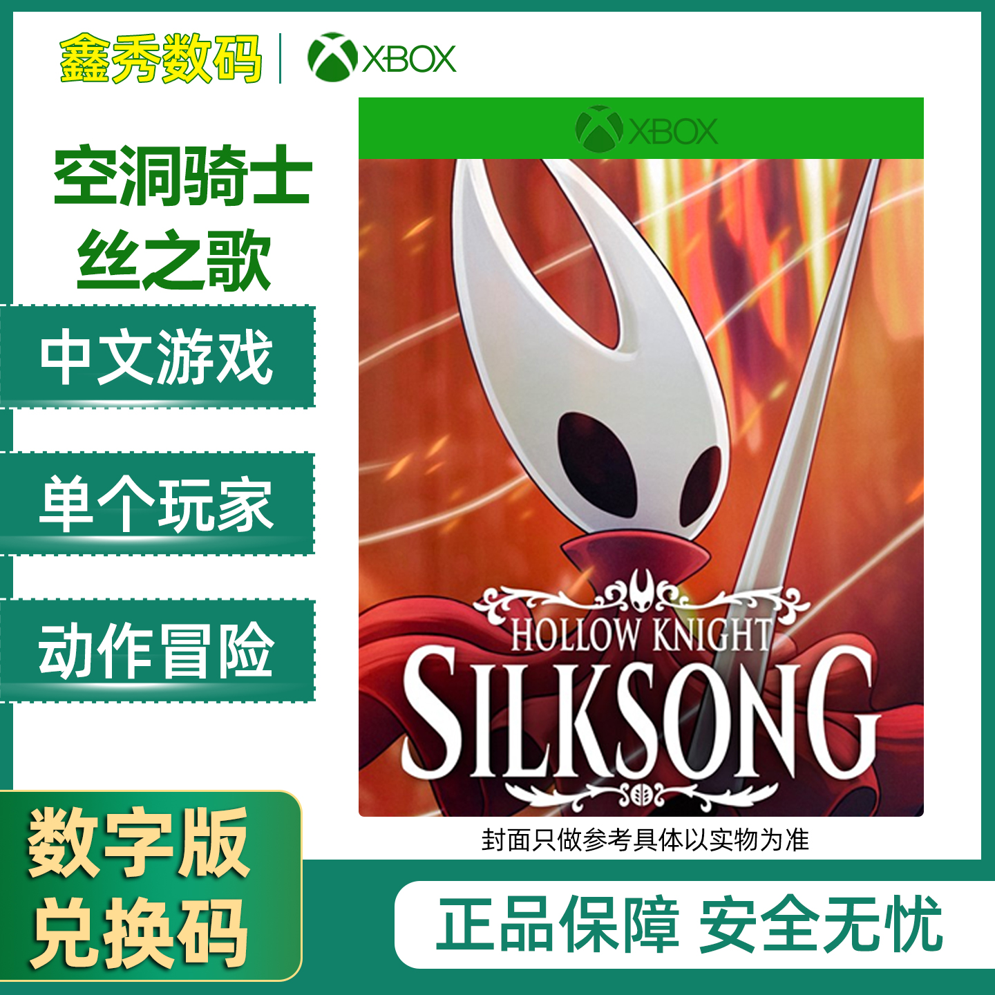 XBOX空洞骑士丝之歌中文游戏