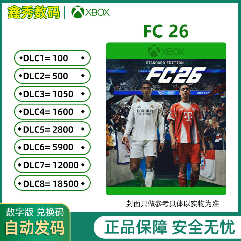 XBOXFC26绿点官网正规充值代充