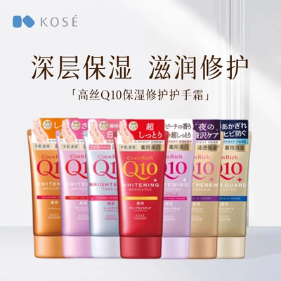 保税 日本Kose高丝Q10滋润保湿护手霜80g夜间金木犀 新版