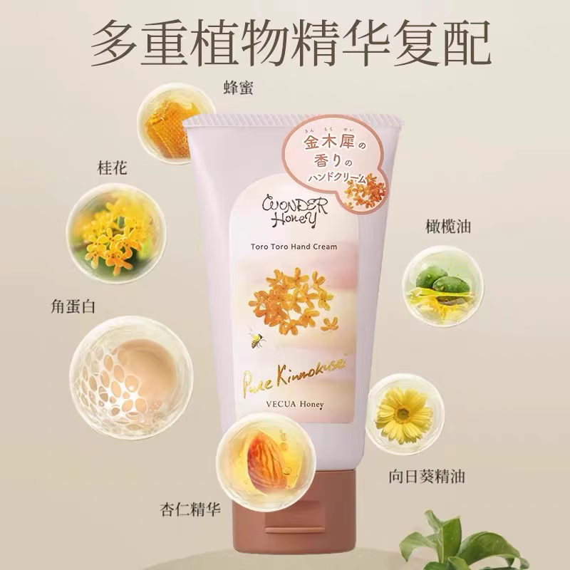 保税 日本VECUA honey金木樨桂花香护手霜50g 清爽