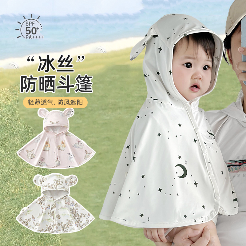 婴儿防晒衣夏天披风斗篷外套
