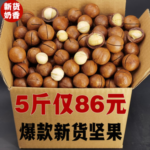 新货坚果批发夏威夷果5斤奶油味干果零食散装称斤整箱10斤旗舰店