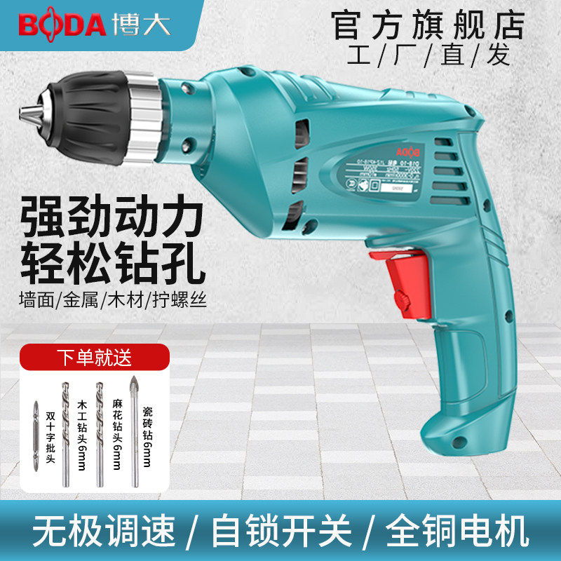 博大电钻家用多功能手枪钻220v电动微型螺丝刀迷你电转枪打孔工具