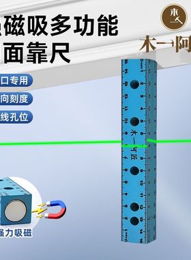 木一阿匠四面靠尺强磁吸吊顶标靶定位打孔收口条木工安装工具划线