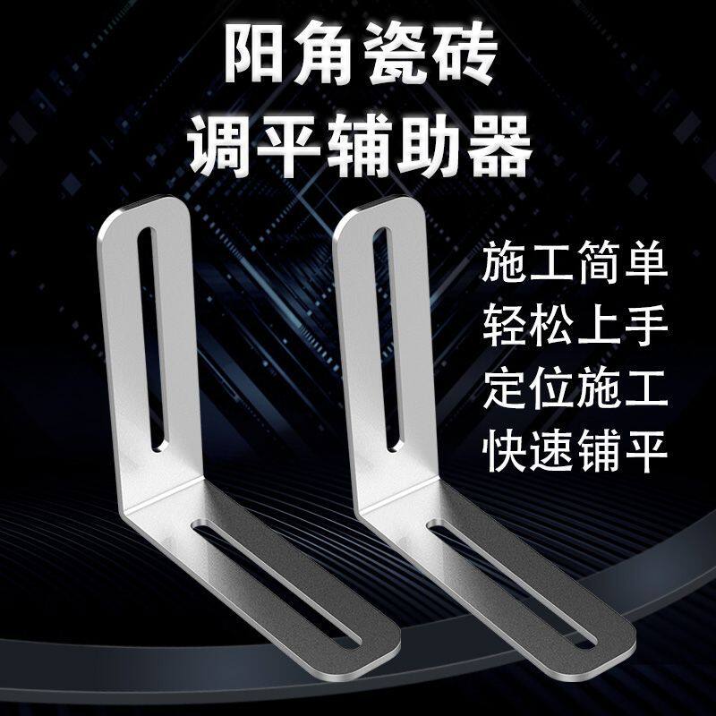 阳角找平神器器辅助瓷砖90度直角型固定器瓦工工具阳角调平器瓷砖
