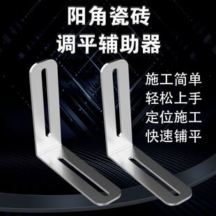 阳角找平神器器辅助瓷砖90度直角型固定器瓦工工具阳角调平器瓷砖