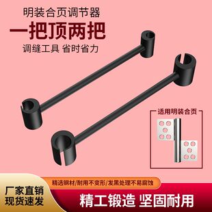 明装合页调节器防火门调缝神器工具旗形铰链合页扳手门安装工具