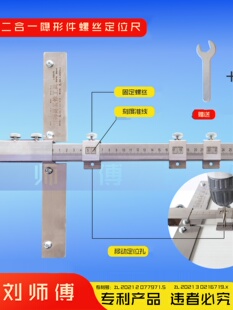 二合一隐形件件螺丝定位尺木工柜子定位尺尺子定位