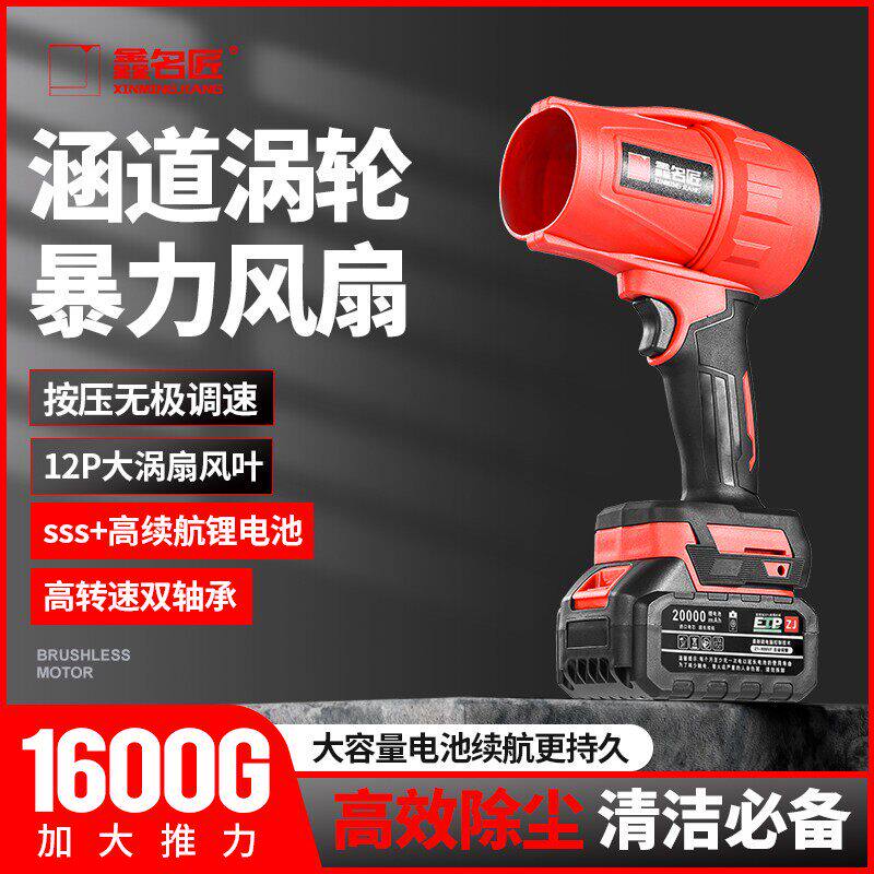 鑫名匠大功率锂电暴风机无刷工业级除灰枪暴力涡轮鼓风机吹尘神器