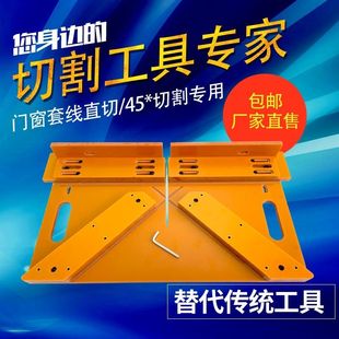 电木板门套窗套线45度角模板切割辅助器底座各锯铝机木工切角神器