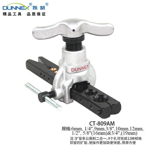 东晓9mm公英制二合一扩口器铜管偏心扩管器CT-N809AM空调喇叭口