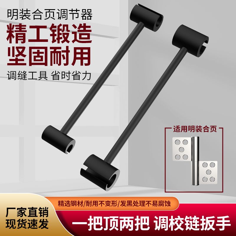 明装合页调节器防火门调缝神器工具旗形铰链合页扳手门安装工具