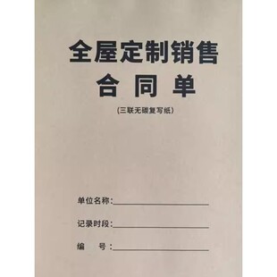 全屋定制合同本签单收据装修室内装修室内报价表图纸报价单协议书