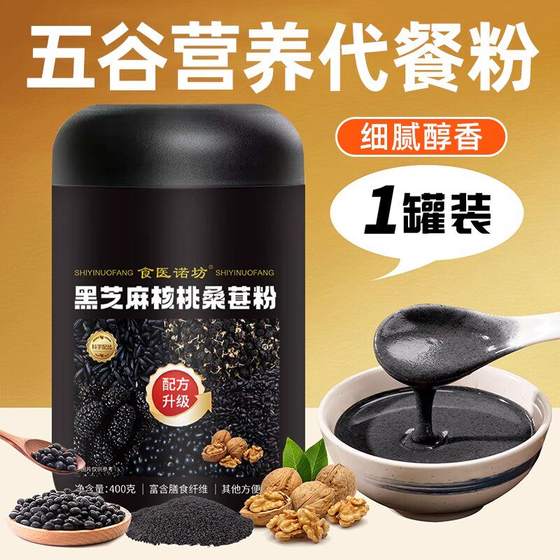 黑豆糊五黑营养早餐代餐冲饮五谷杂粮粥即食黑芝麻核桃桑葚粉400g