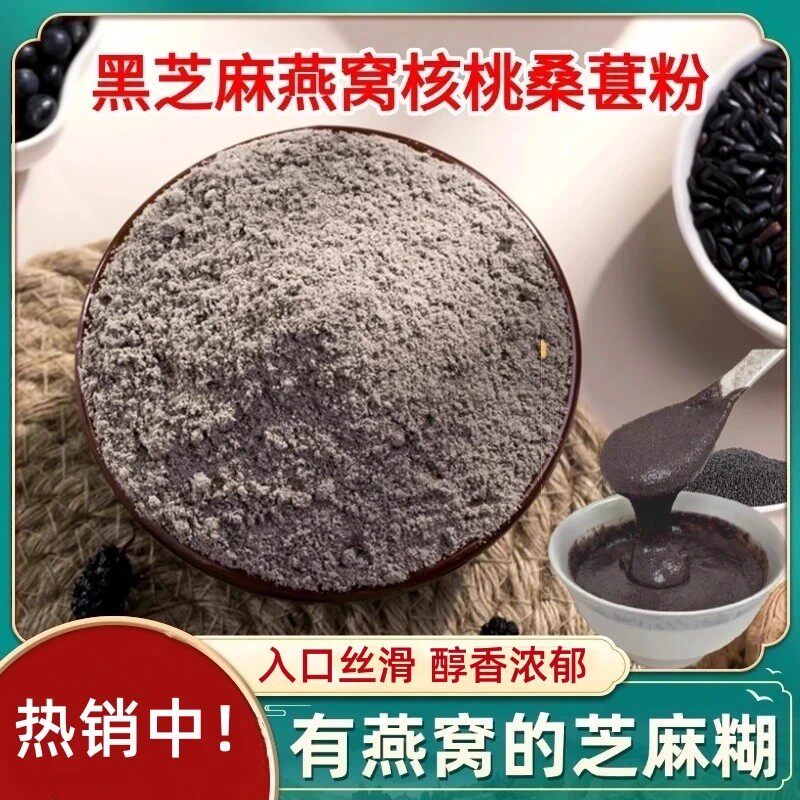 一款有燕窝核桃的黑芝麻糊营养早餐独立包装冲泡速食五黑粉旗舰店
