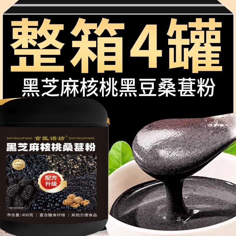 黑芝麻核桃桑葚粉400g黑豆糊营养早餐代餐即冲即食饱腹粥五黑杂粮