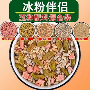 冰粉伴侣配料组合夏季烧仙草袋装清凉补冰粉小料独立包装冰粉小料