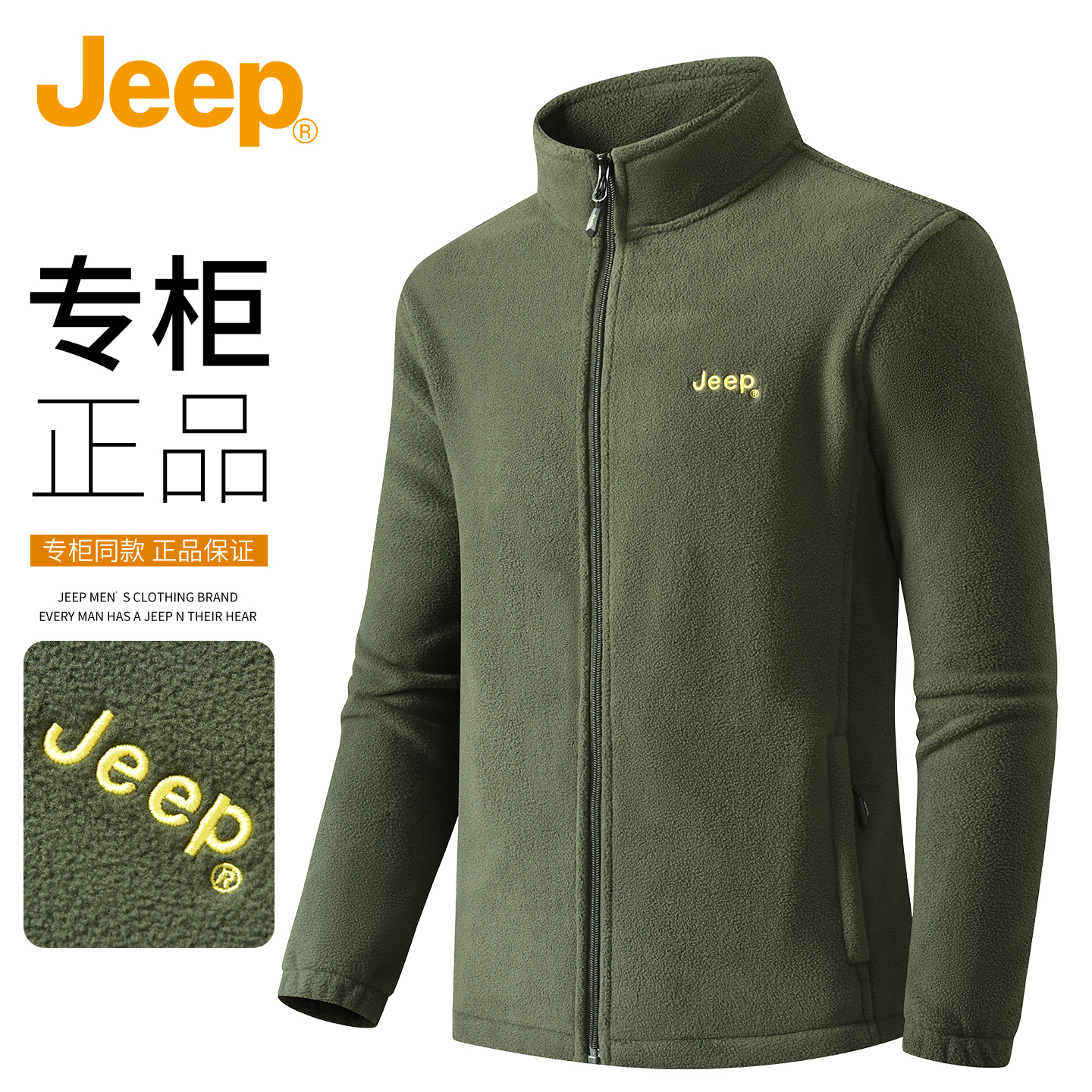 吉普户外抓绒衣男款加厚保暖卫衣