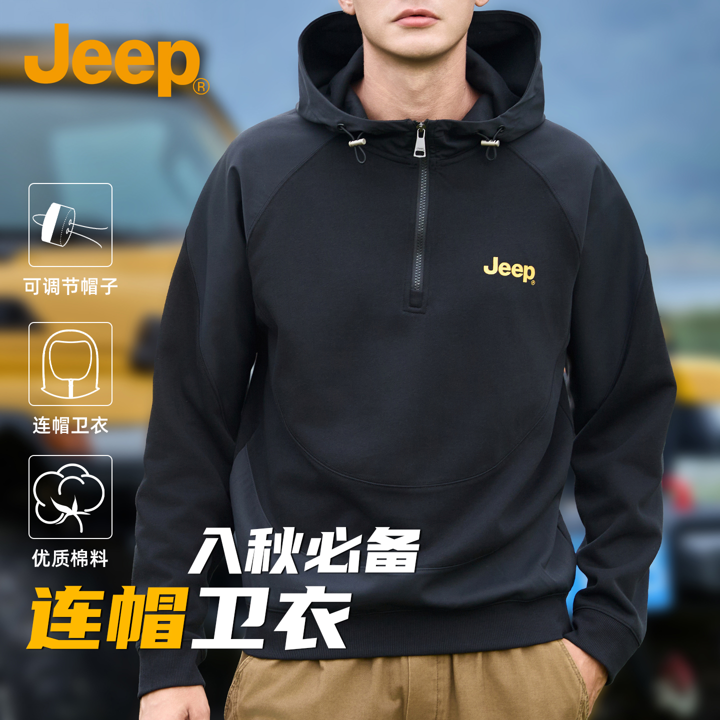 jeep连帽卫衣男士美式潮流外套
