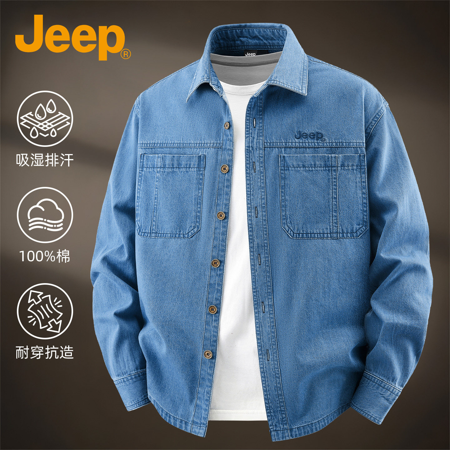 Jeep吉普牛仔风水洗衬衫男长袖翻领休闲百搭纯棉衬衣男款宽松春季