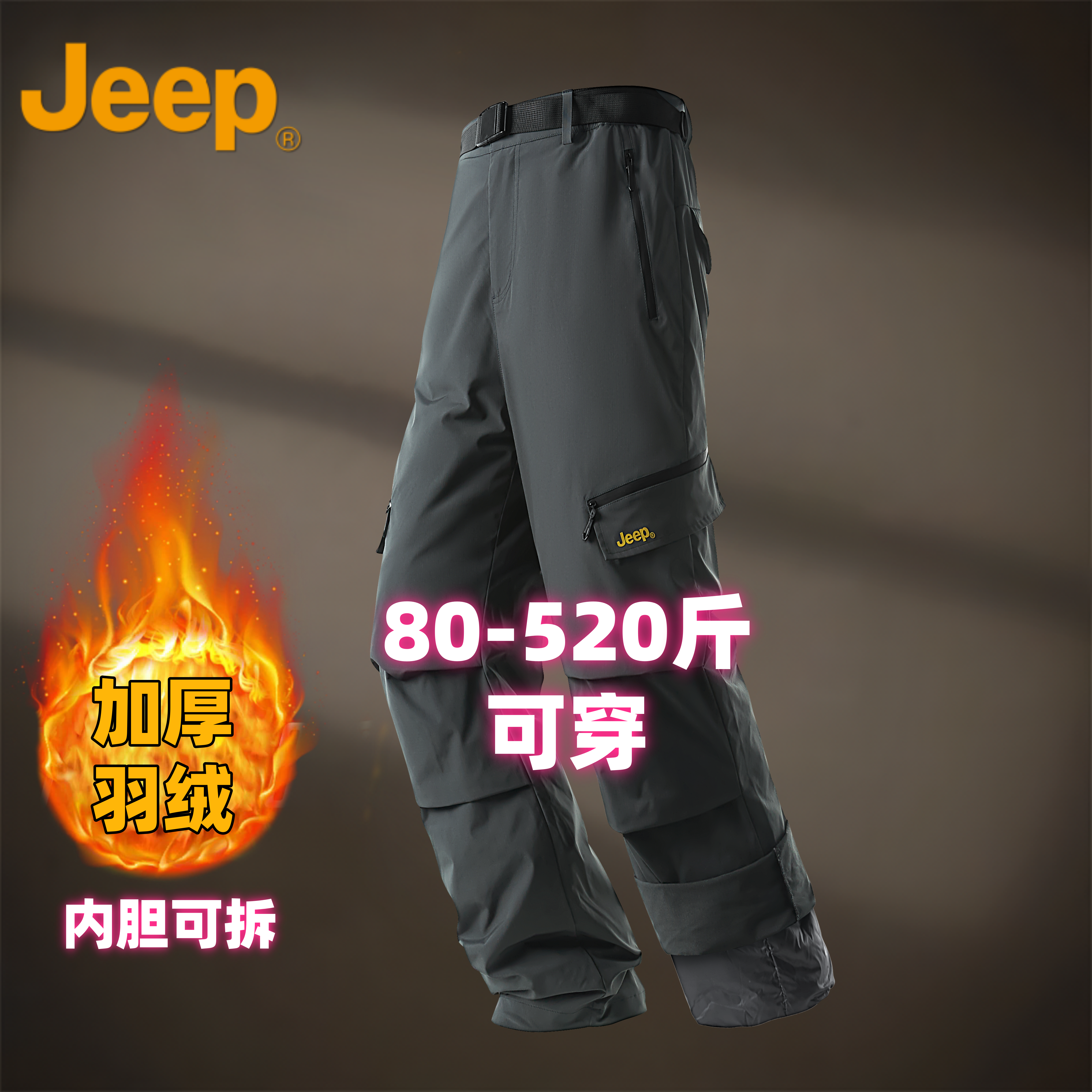 jeep男士羽绒裤可拆卸内胆冲锋裤