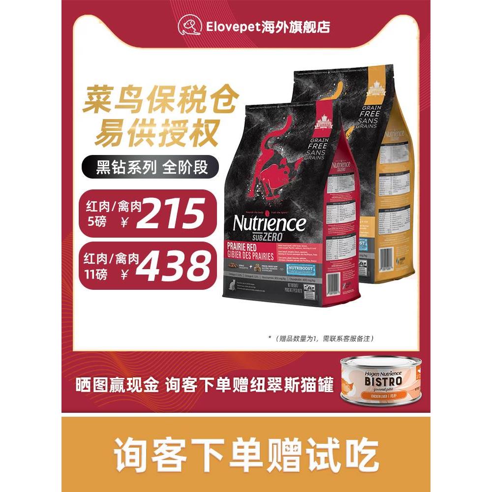 Nutrience纽翠斯猫粮官方旗舰店官网正品高蛋白无谷黑钻冻干红肉