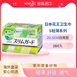 日本花 王超薄瞬吸护翼姨妈巾20.5cm日用28片卫生棉亲肤绵柔干爽
