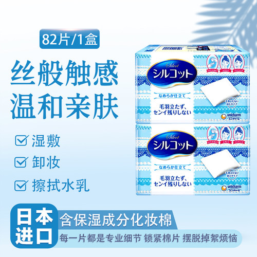 日本进口尤妮佳卸妆棉片