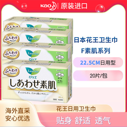 花/王日本进口日用22.5cm20片*4包棉柔护翼防敏亲肤干爽