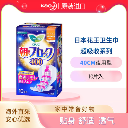 日本花/王夜用卫生巾超吸收400mm加长加厚产妇防漏棉柔吸收姨妈巾