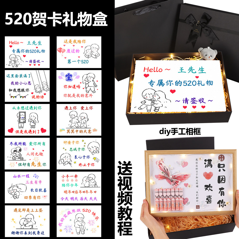 520送男友礼物满心欢喜相框卡片贺卡diy手工材料包饮料礼物盒