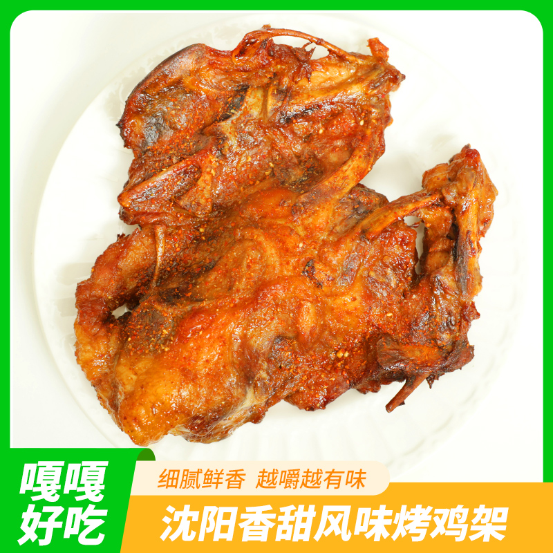 瑞发德经典甜香口味东北鸡架