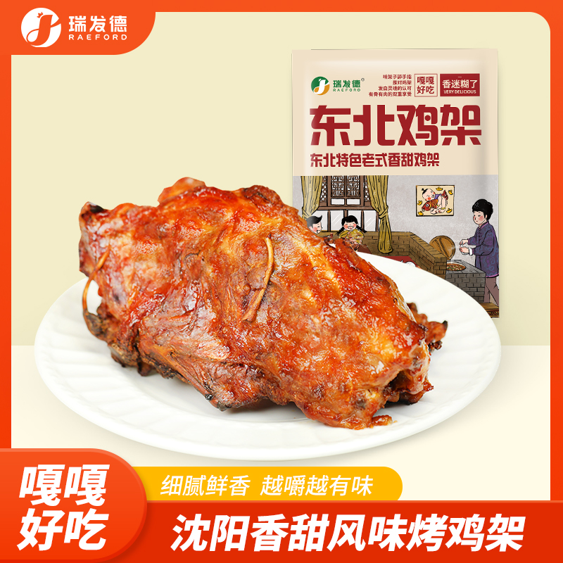 经典甜香口味复刻线下沈阳鸡架
